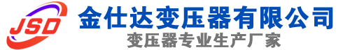 田家庵(SCB13)三相干式变压器,田家庵(SCB14)干式电力变压器,田家庵干式变压器厂家,田家庵金仕达变压器厂